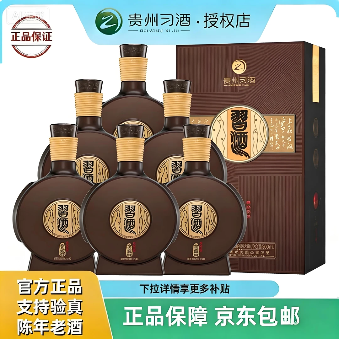习酒【2025年生产】窖藏1988原箱 53度酱香型白酒500ml*6瓶53%Vol