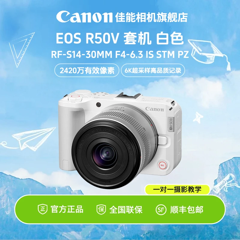 Canon/佳能【双11好物节】R50V专微视频机微单相机小巧轻量学生拍照
