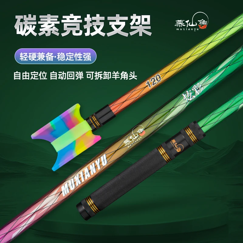 慕仙鱼黑坑竞技支架炫彩抽鲢鳙碳素炮台彩虹支架1.2米自动回弹头