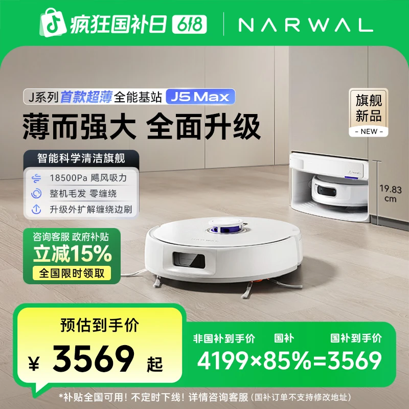 【618返场】云鲸J5Max扫拖一体机器人上下水超薄版毛发0缠绕仿生手