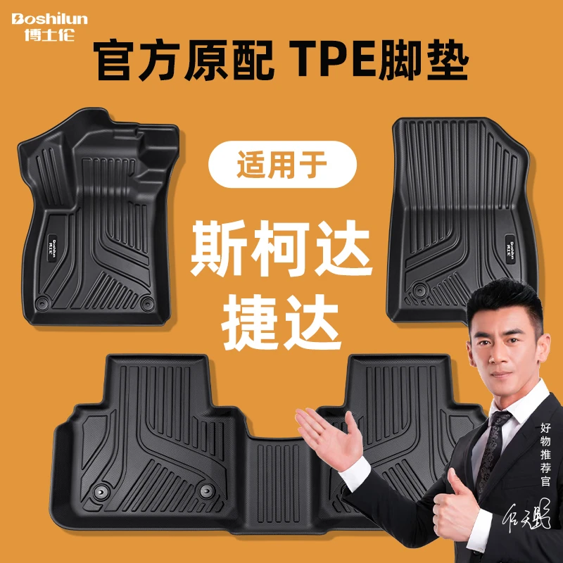 专用于斯柯达昕动昕锐明锐速派柯珞克科迪亚克捷达VA3VS57TPE脚垫