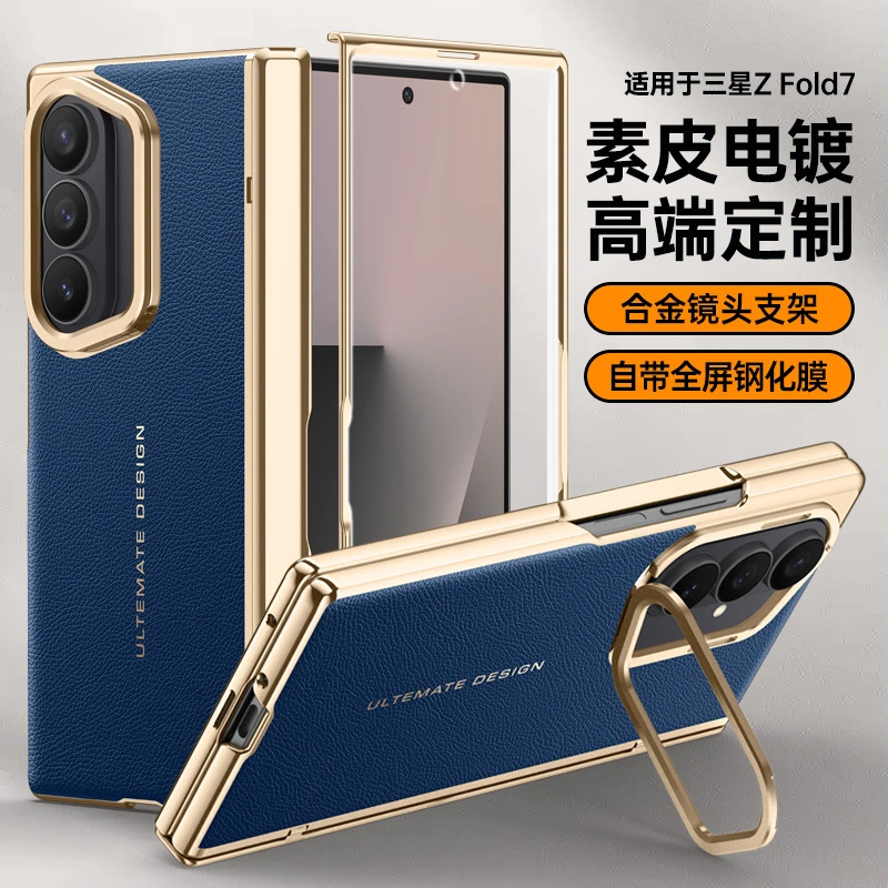 适用三星Fold7手机壳电镀素皮fold 7折叠屏镜头支架全包防摔保护
