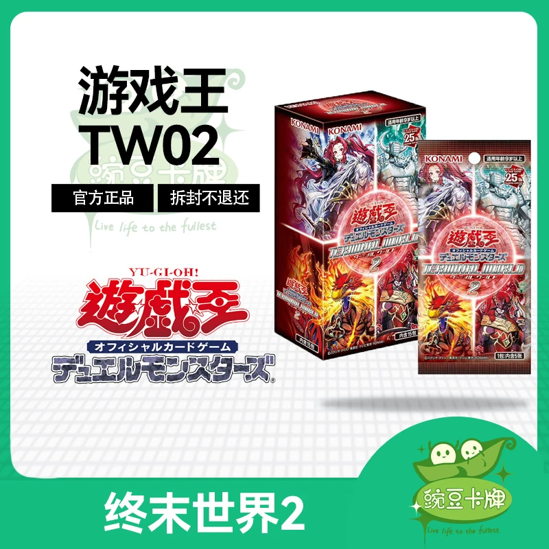 游戏王 国港 TW02 终末世界 补充包 正版卡牌
