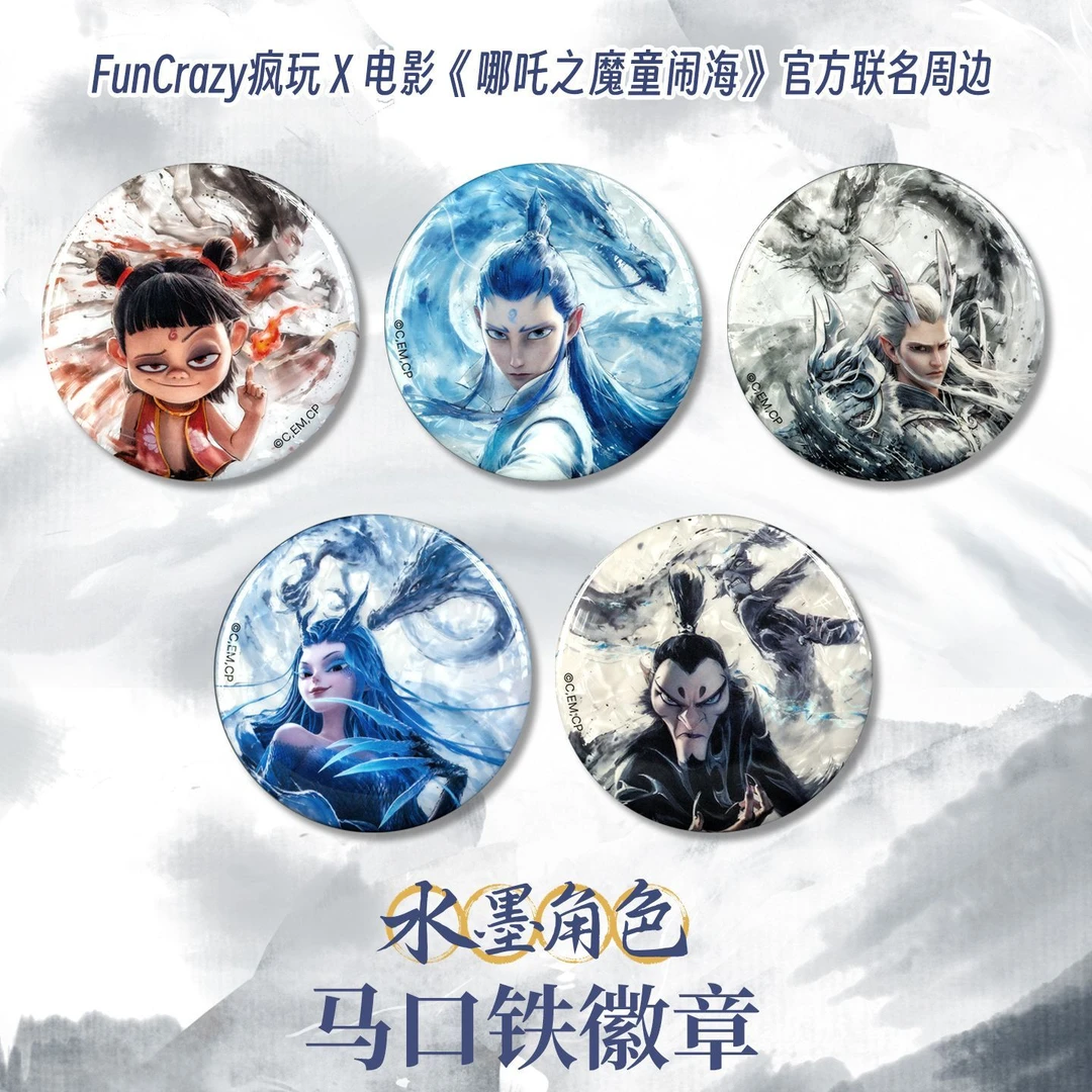 【漫家官方正版】哪吒之魔童闹海 水墨角色系列 哪吒 敖丙 徽章周边