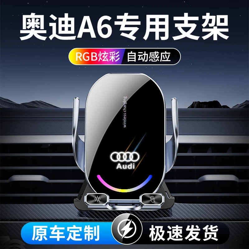 宝名达奥迪A6/A7专用无线充电手机车载支架2025新款汽车导航固定