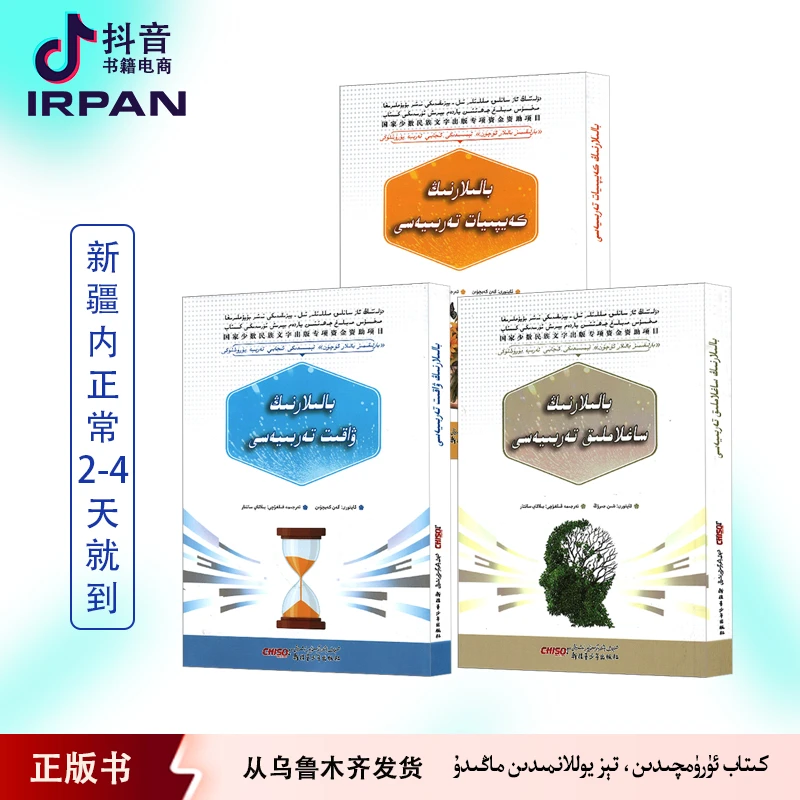 一切都是为了孩子们正面管教丛书 ⼉童情绪、时间、健康管理全书3本