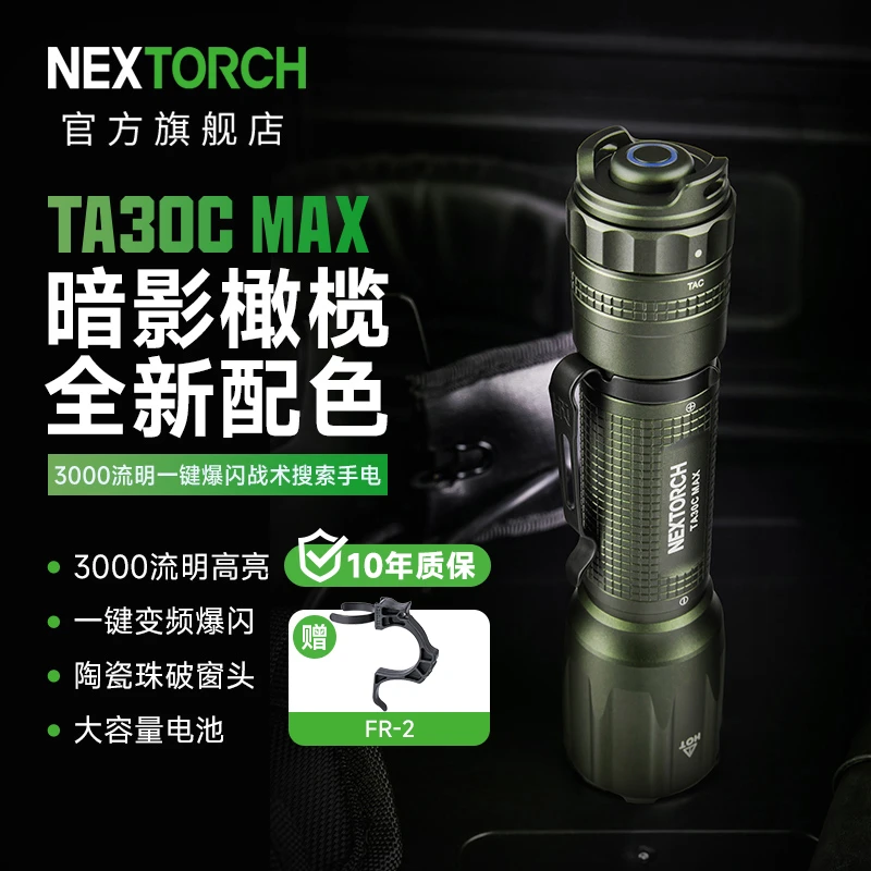 纳丽德TA30CMAX暗影橄榄色战术手电高亮变频爆闪强光照明专业装备