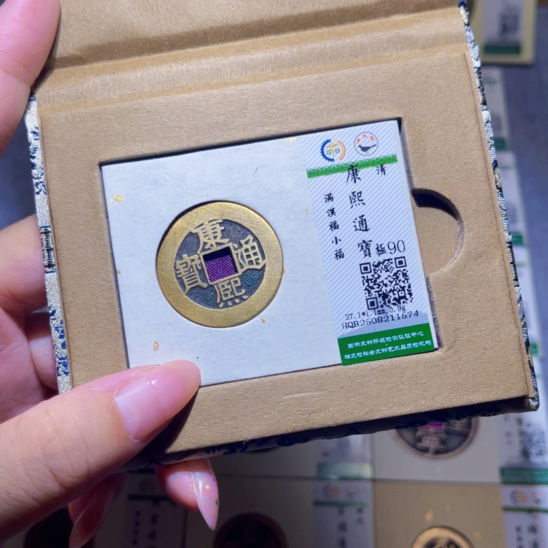 ****转铜隆兴珍泉收藏康熙福1574