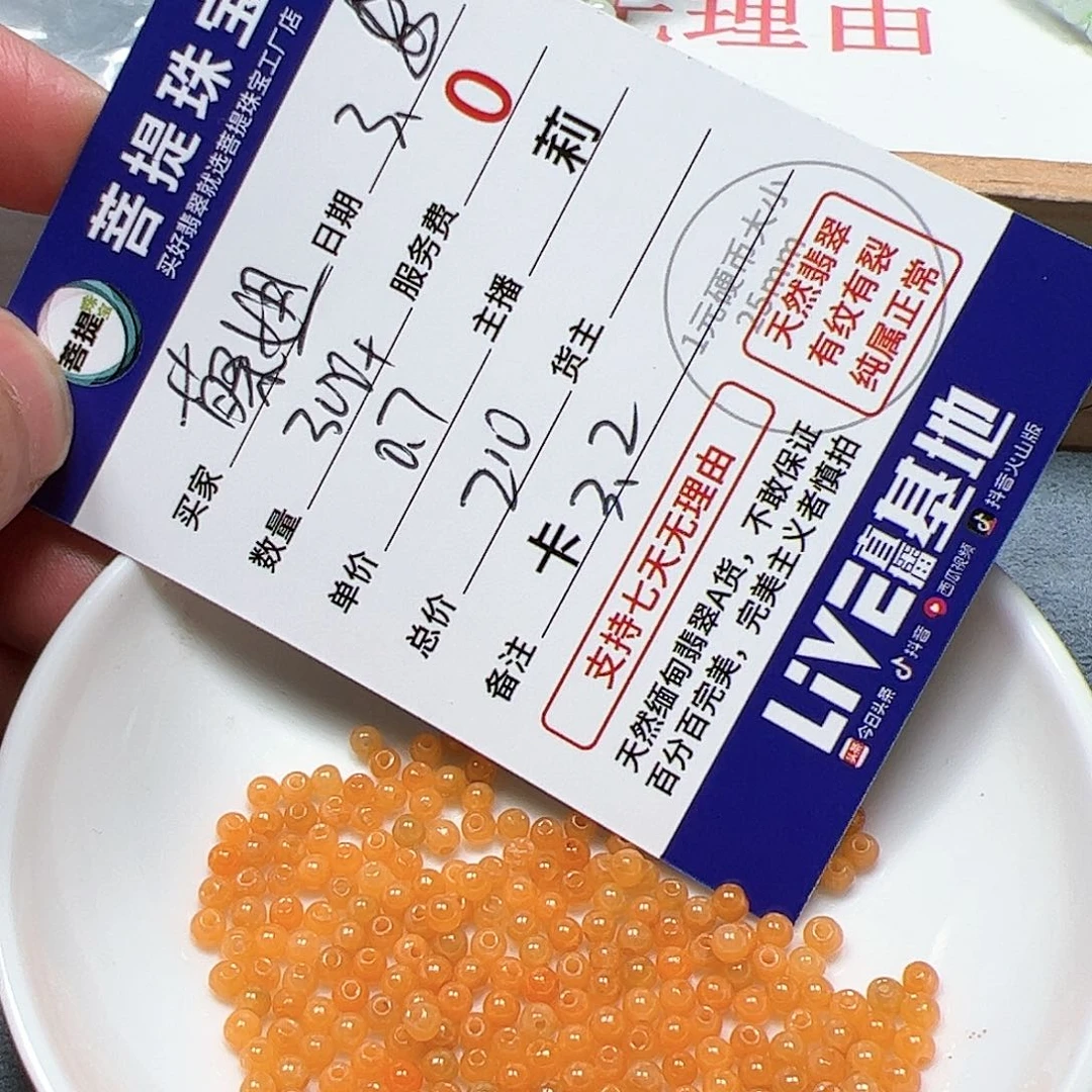 【闪购商品】翡翠手链未镶嵌蔡*姐卡3.2