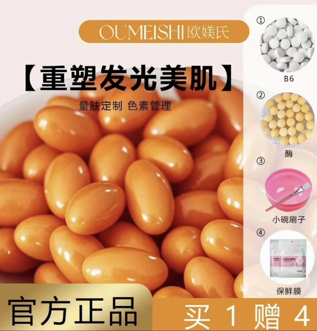 （刷酶必备美容院同款排排豆）排排豆+6+酶+碗刷+保鲜膜