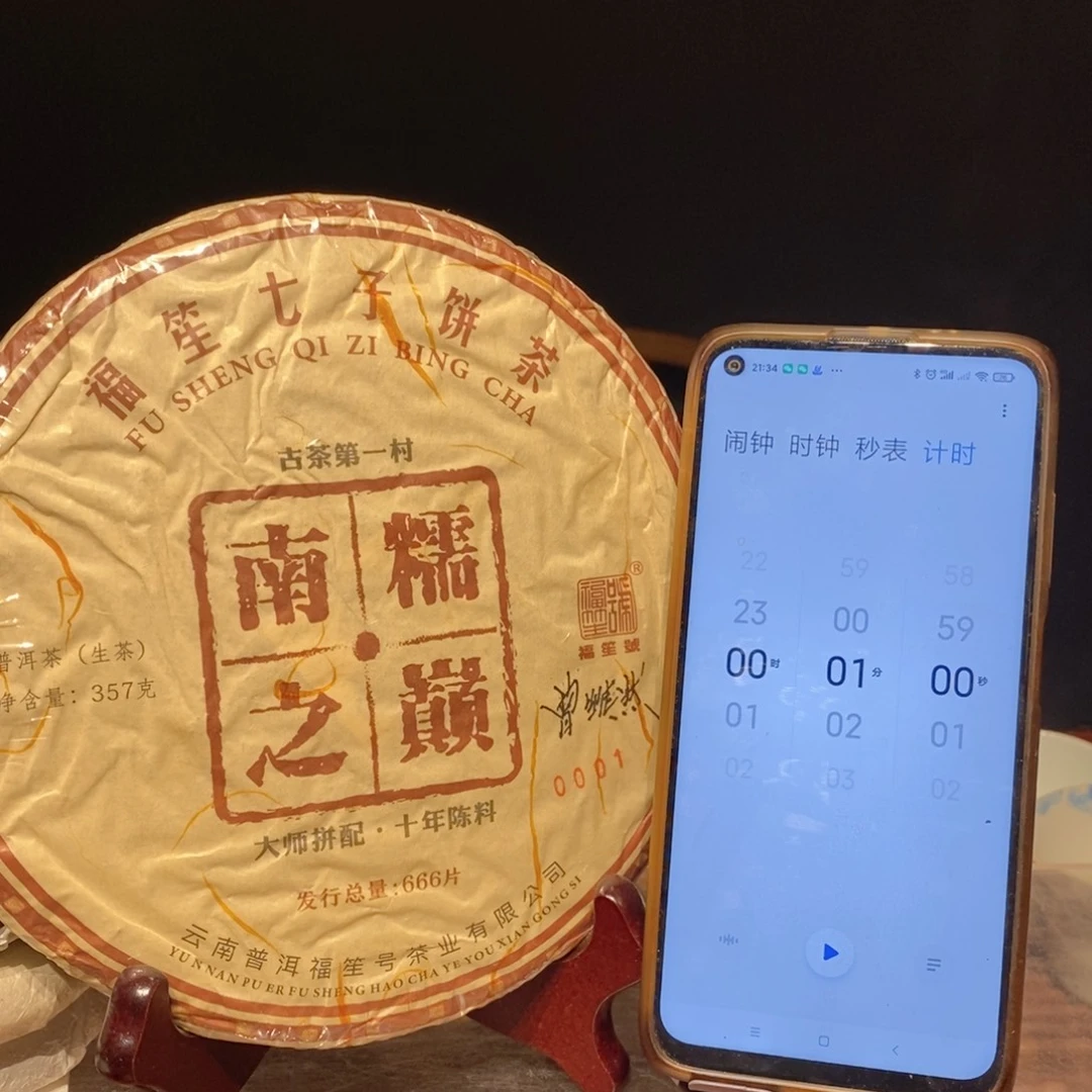 杯五*南糯之巅精品生饼1