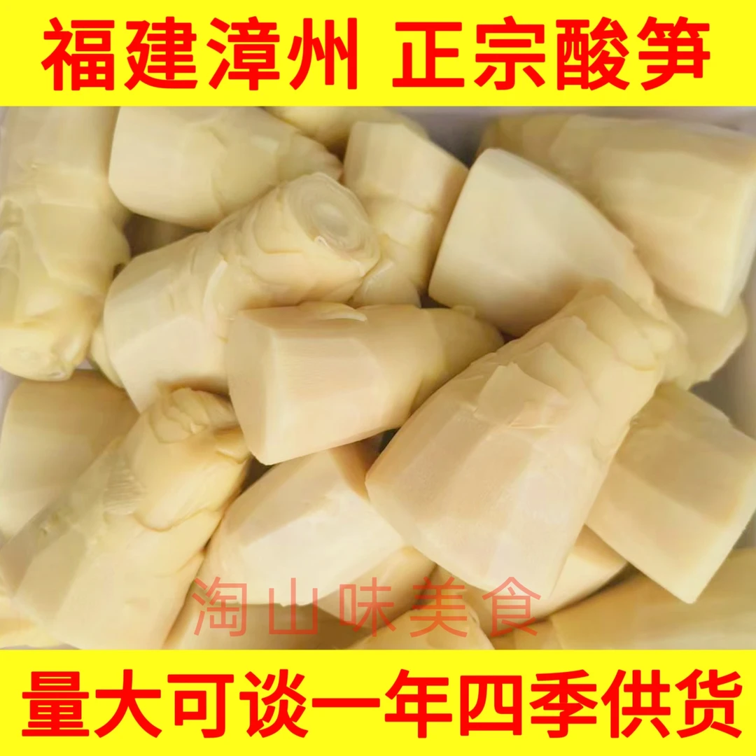 淘山味酸笋整颗酸笋丝酸笋片炒煮螺蛳粉配料正宗酸竹笋商用笋尖