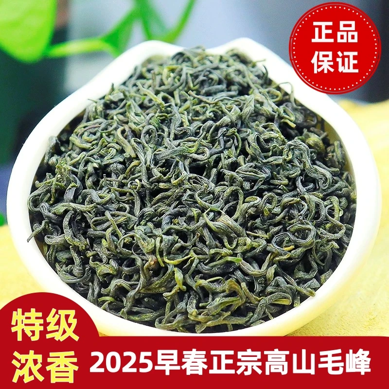 【栗香十足】2025新茶正宗四川蒙顶高山手工绿毛峰口粮浓香耐泡绿茶