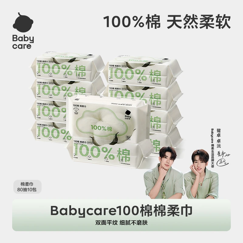 【旗舰】Babycare100棉棉柔巾80抽干湿毛巾柔软亲肤柔软洗脸巾