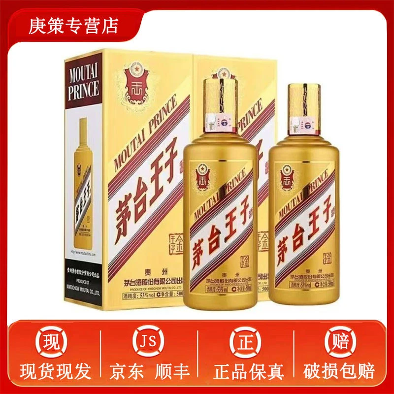 MOUTAI/茅台贵州茅台王子酒金王子53度500ml酱香型