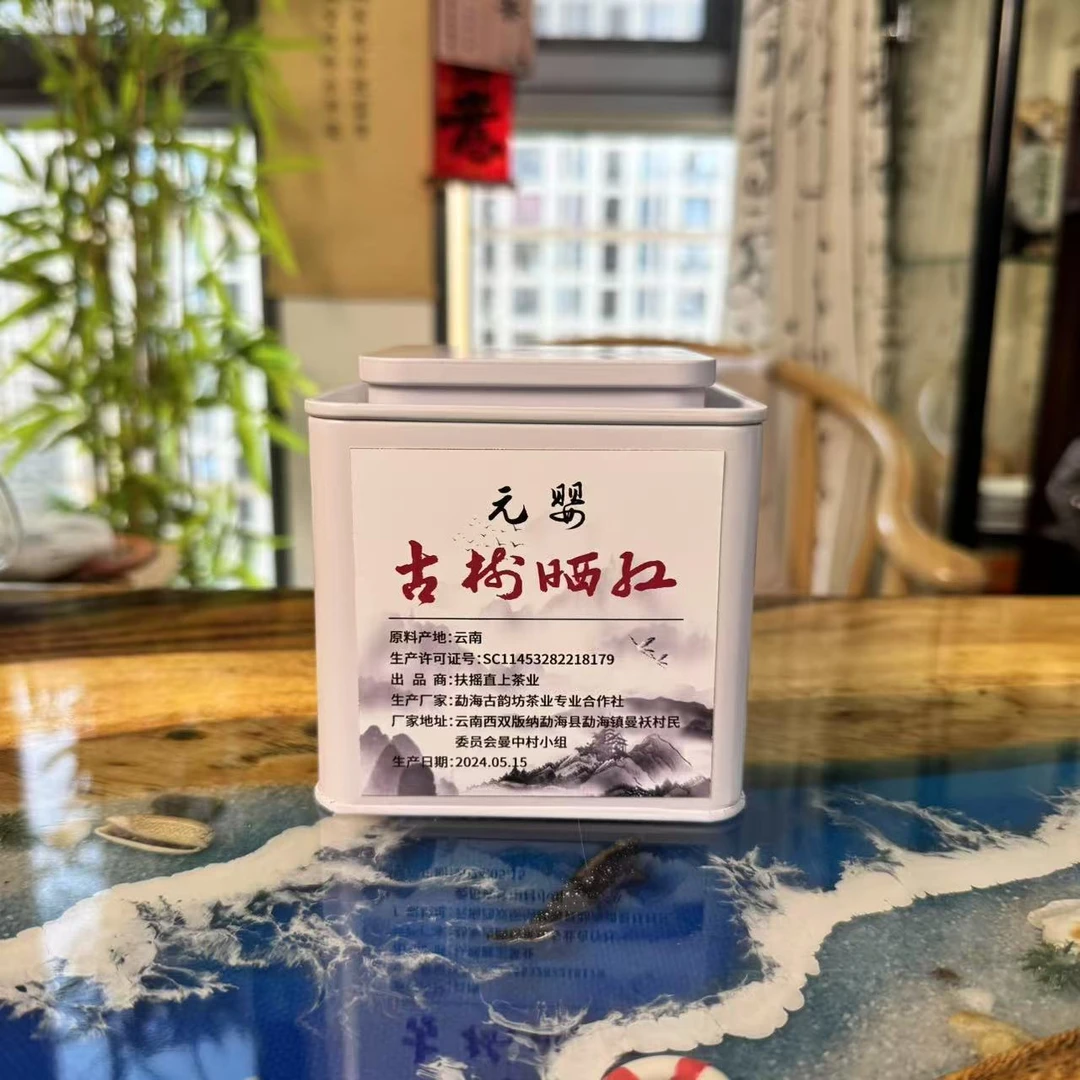 【元婴】头春古树晒红茶高山红茶花蜜香口感超好