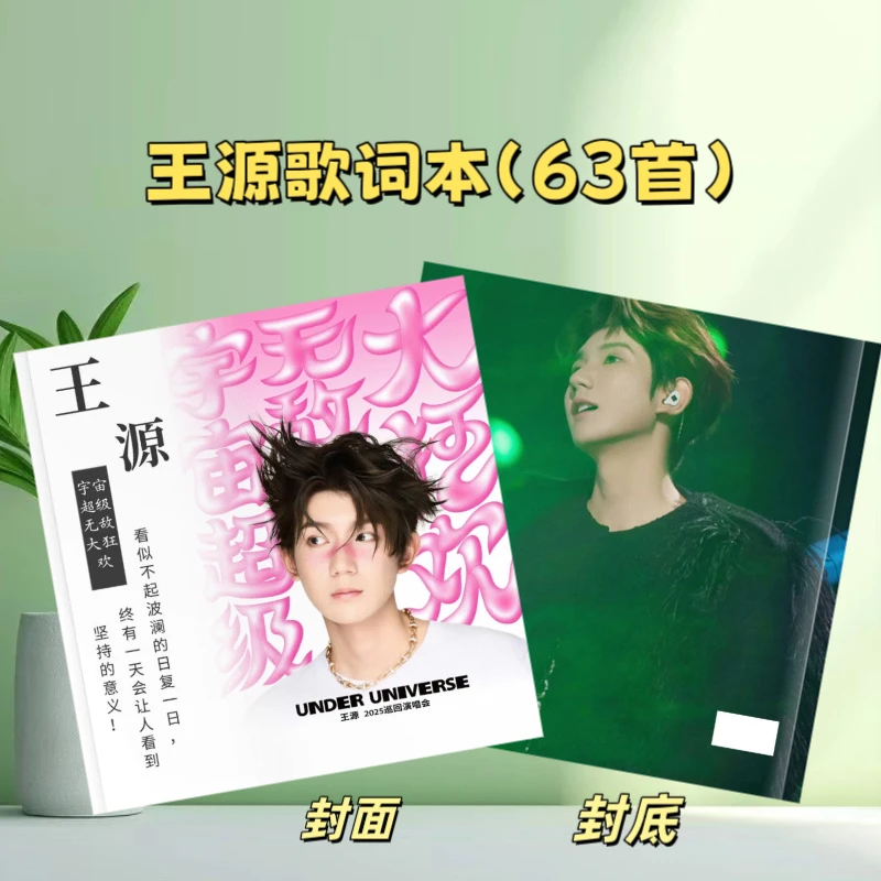 王源大容量歌词本写真照片书定制周边粉丝应援可收藏纪念礼物