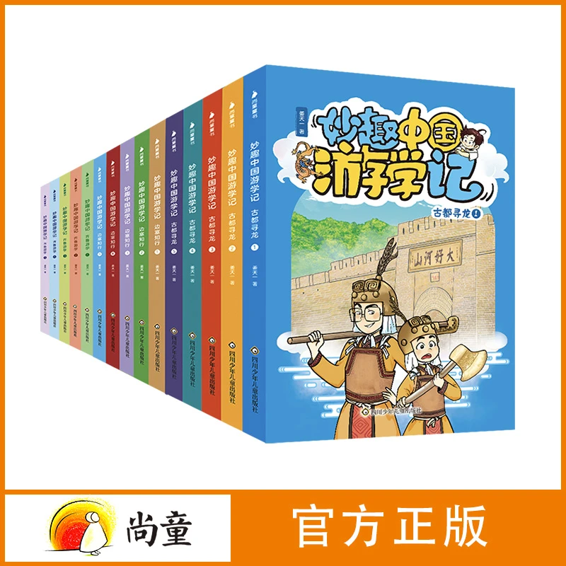尚童6-12岁故事书儿童课外阅读妙趣中国游学记全15册儿童课外读物