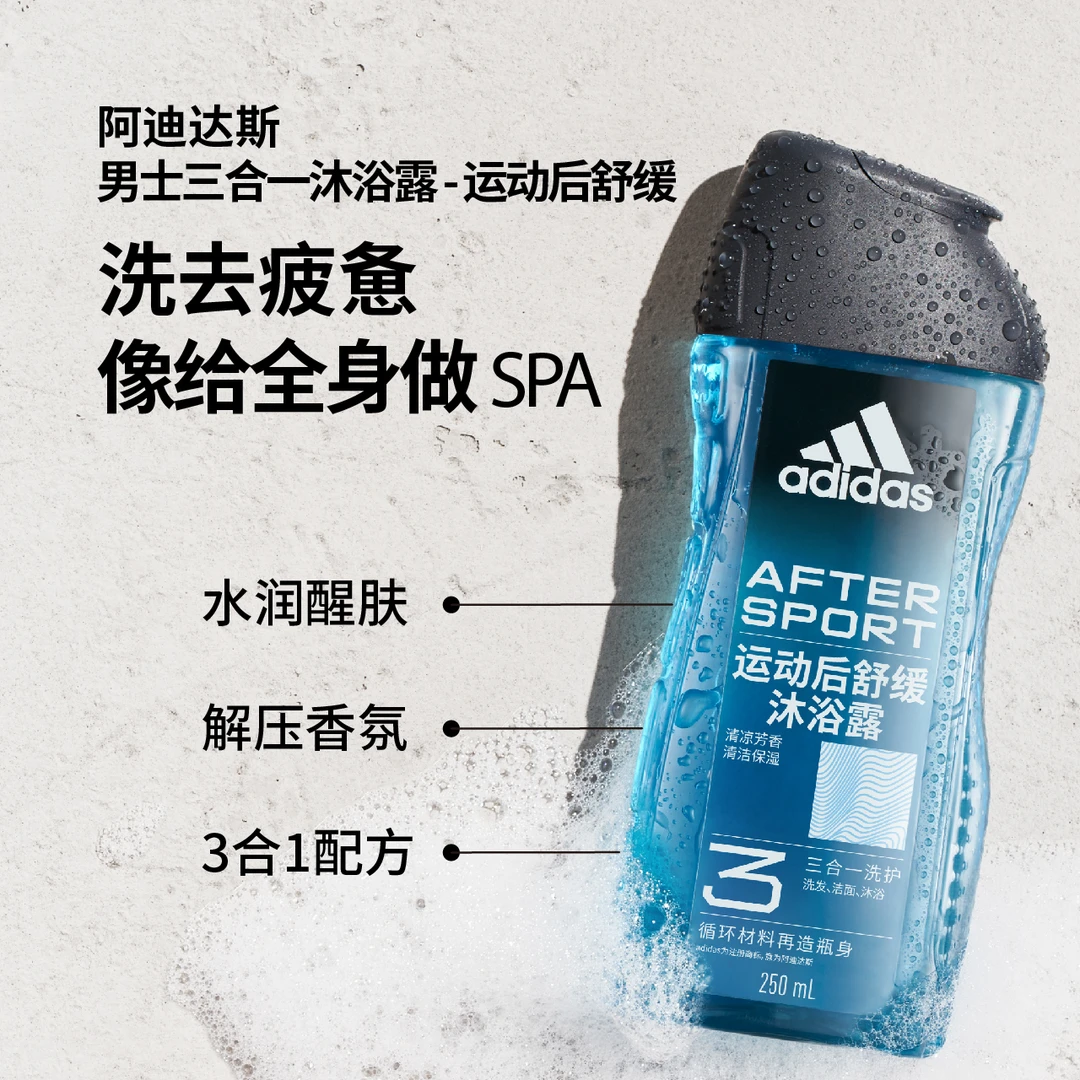 阿迪达斯男士三合一沐浴露—运动后舒缓250ml