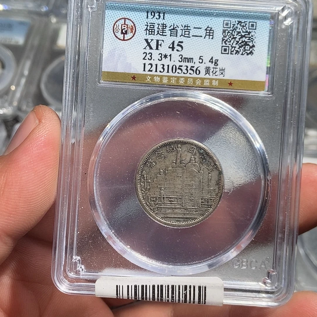 银小董福建银币两角5356