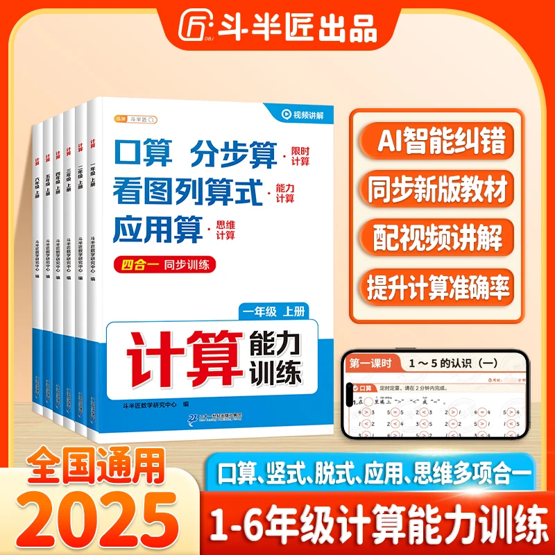 斗半匠【计算能力】口算竖式计算脱式计算应用题四合一提升计算xxl