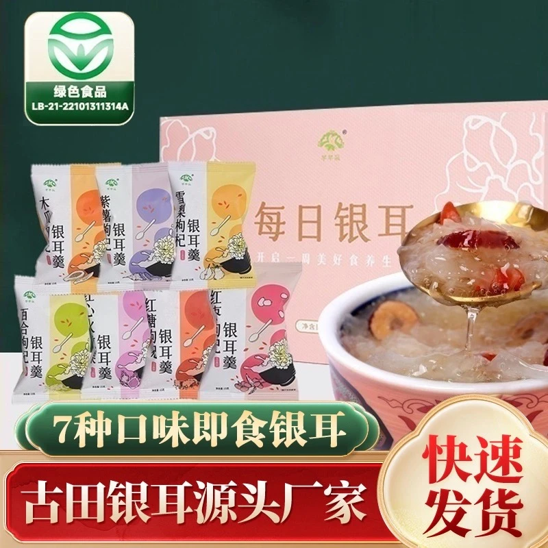 【芊芊朵】古田高山本草每日银耳冻干1分钟即食冲泡免煮洗滋补早餐