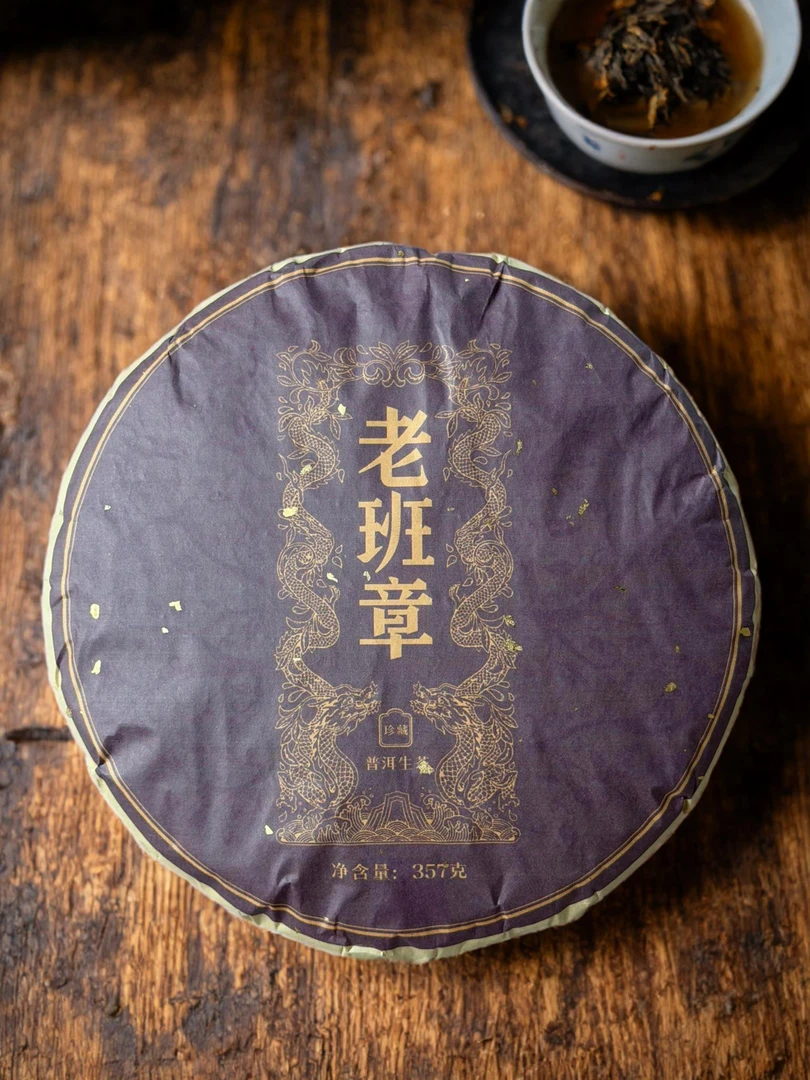 ★2009年【老班章-357g-撒金系列】生茶- 附带同款茶样