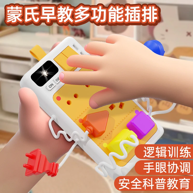 蒙氏早教仿真开关插座婴幼儿童启蒙益智插排宝宝男女孩1-3岁