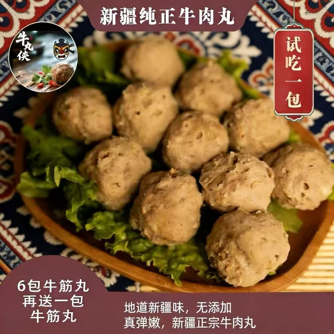 新疆疆牧正宗纯牛肉丸牛筋·潮汕牛肉丸潮汕正宗牛肉丸