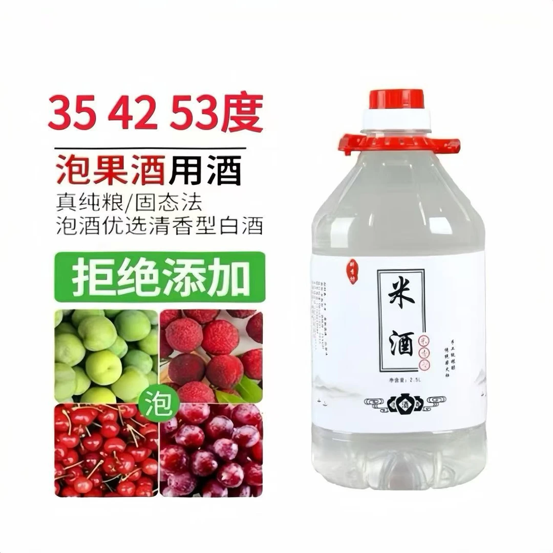 泡果酒专用酒35度42度53度纯米酒泡药泡果酒正宗米酒