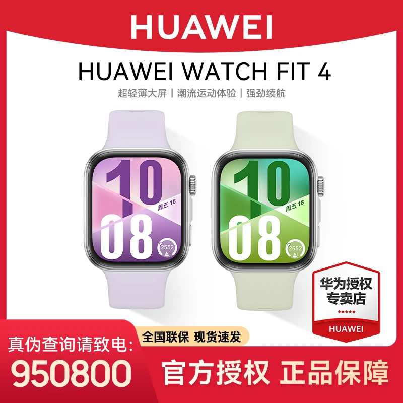 【现货/6期免息】华为WATCH FIT 4时尚潮流跑步运动多功能智能手表