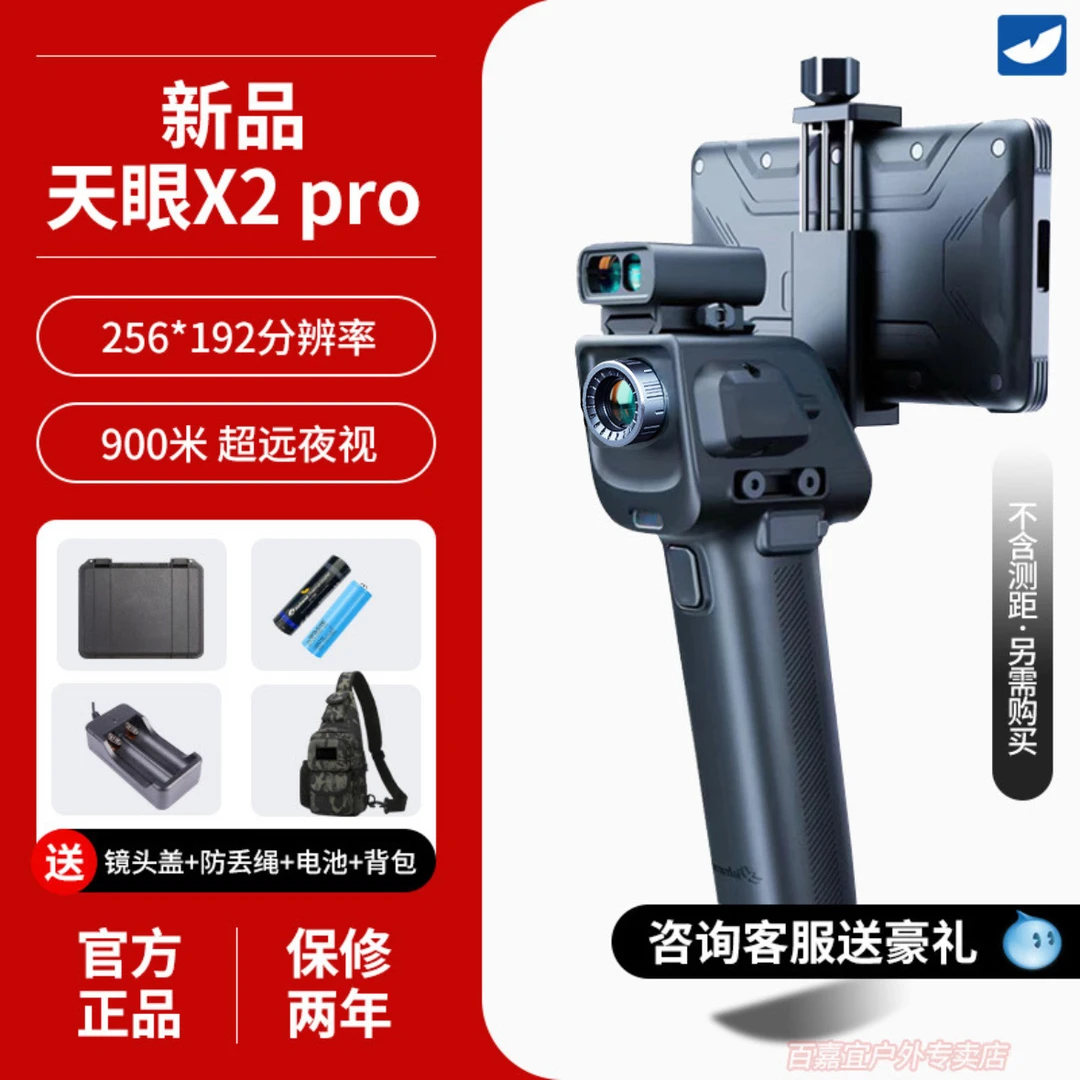 Thermal Master天眼热成像x2 pro手机热成像户外夜视仪