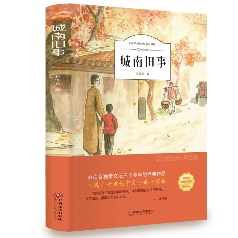 城南旧事正版林海音中小学生四五六七八九年级必读书呼兰河传童年