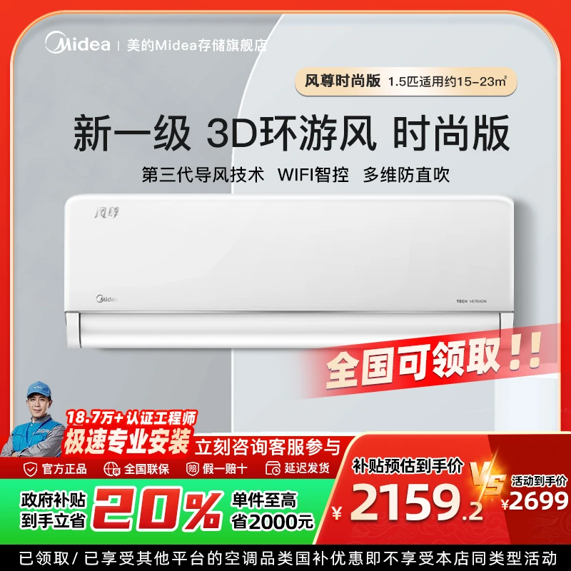 【政府补贴】大1.5匹风尊时尚一级能效空调挂机35MXC1D冷暖舒适