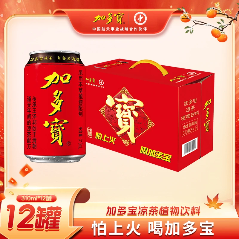 加多宝凉茶植物饮料310ml*12罐礼盒装天然正宗新老包装混发TG