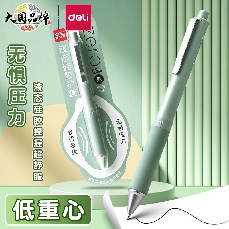 得力液态硅胶速干中性笔按动设计双球珠考试签字笔