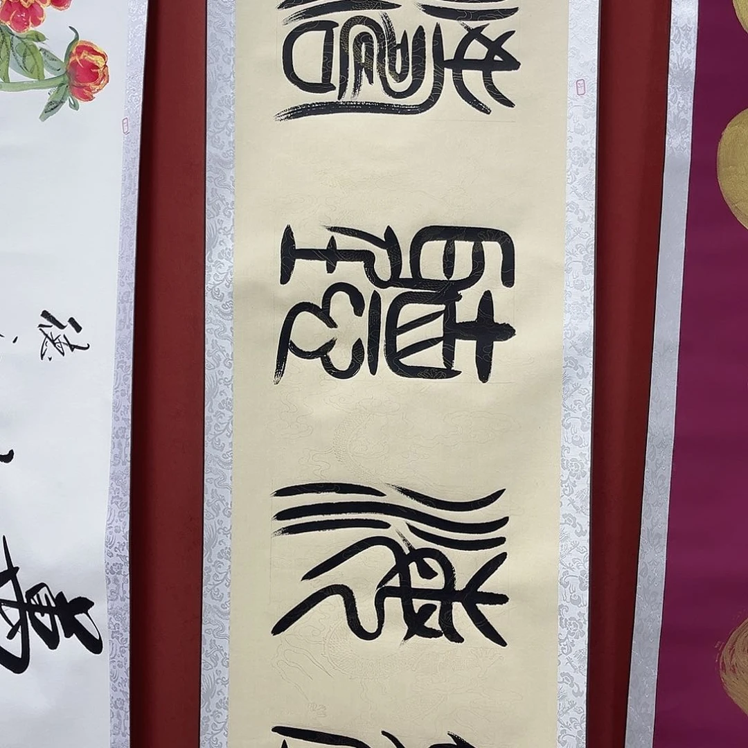 书法手绘书法字画25