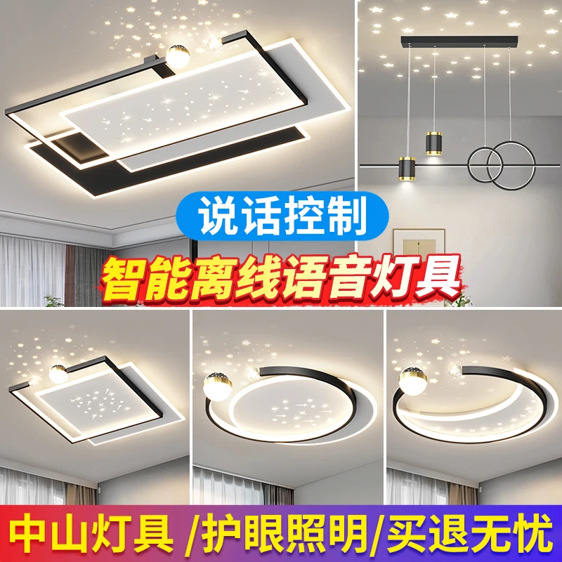 智能语音灯具星空客厅灯2025新款三室两厅全屋吸顶灯主卧书房灯饰