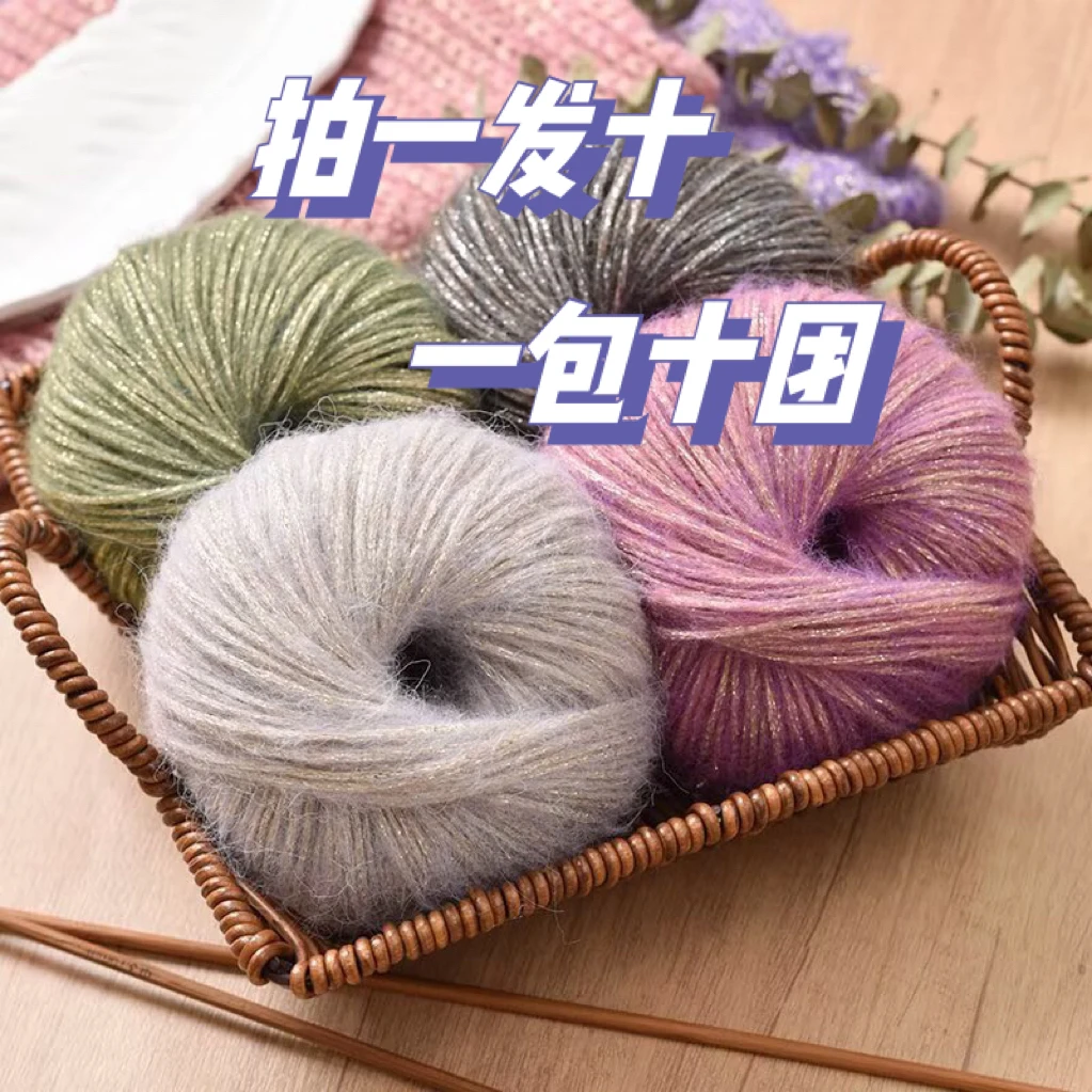 金葱真丝马海毛羊绒线团手工编织diy亮丝毛衣外套闪丝围巾春夏冬