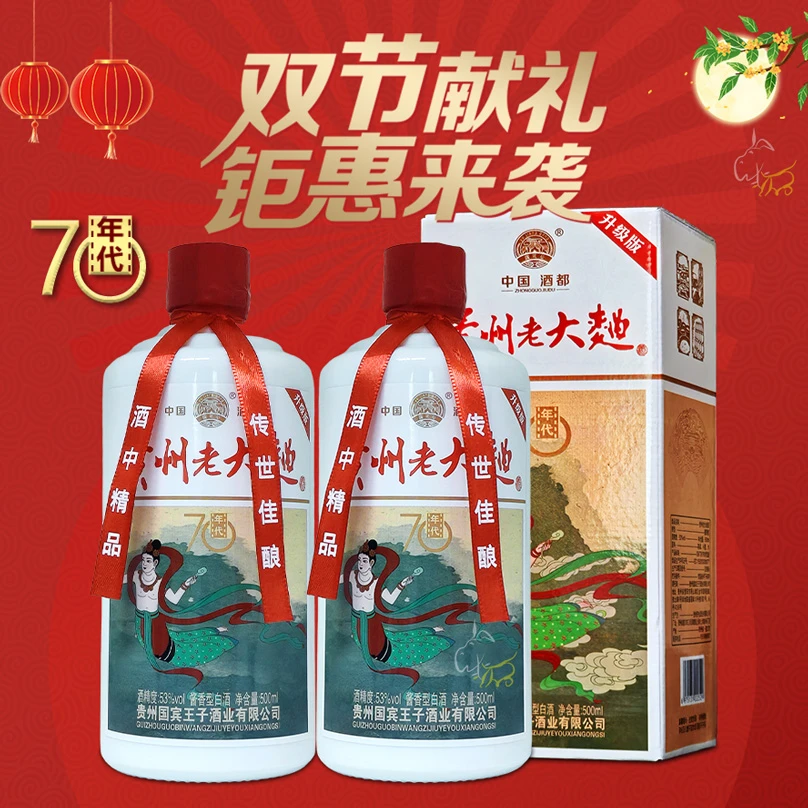 澞匠公正品贵州老大曲酒70年代礼盒装高度纯粮53度酱香白酒