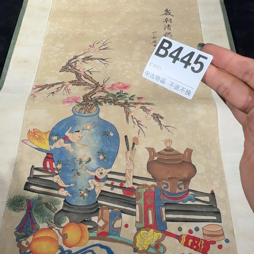 远***者书法445卷轴纸本凌裱