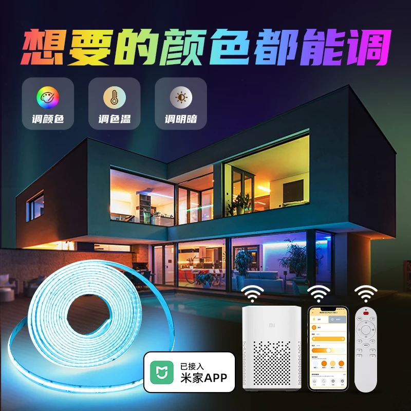 rgbcw灯带 已接入米家app全屋智能新款七彩可变色cob低压LED灯条