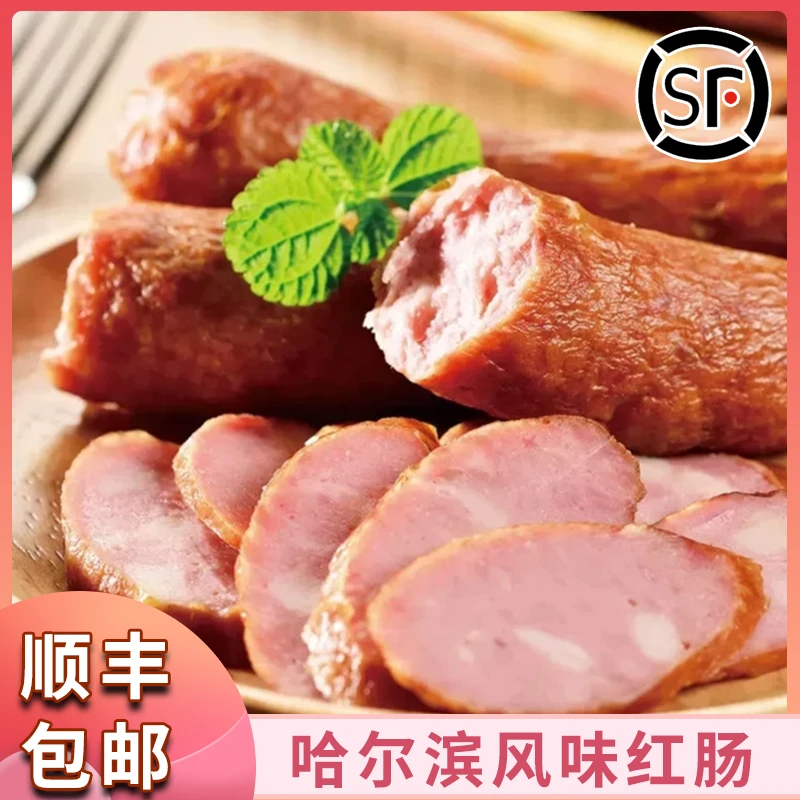 【小伊】哈尔滨风味红肠即食500g*3袋东北特产美食风味