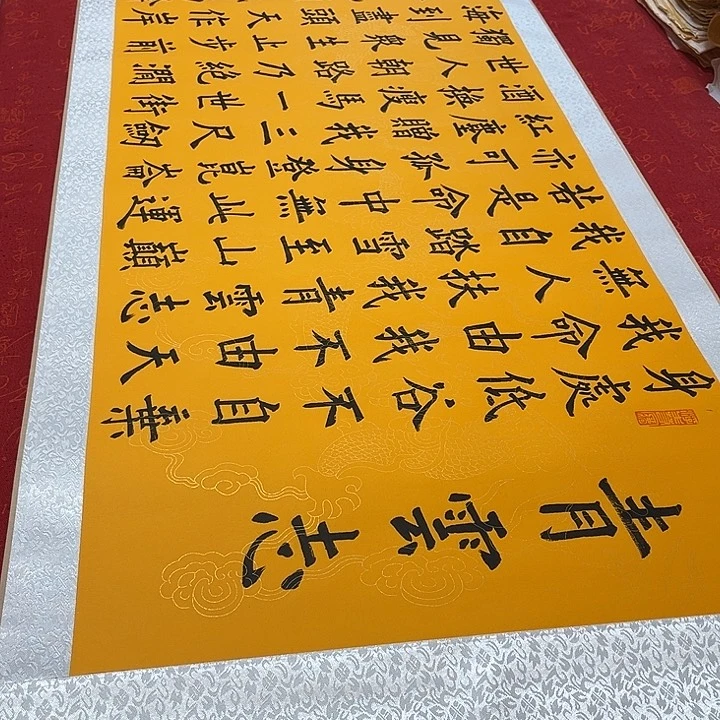 书法青云志卷轴墨缘黄龙纹 205乘55厘米左右