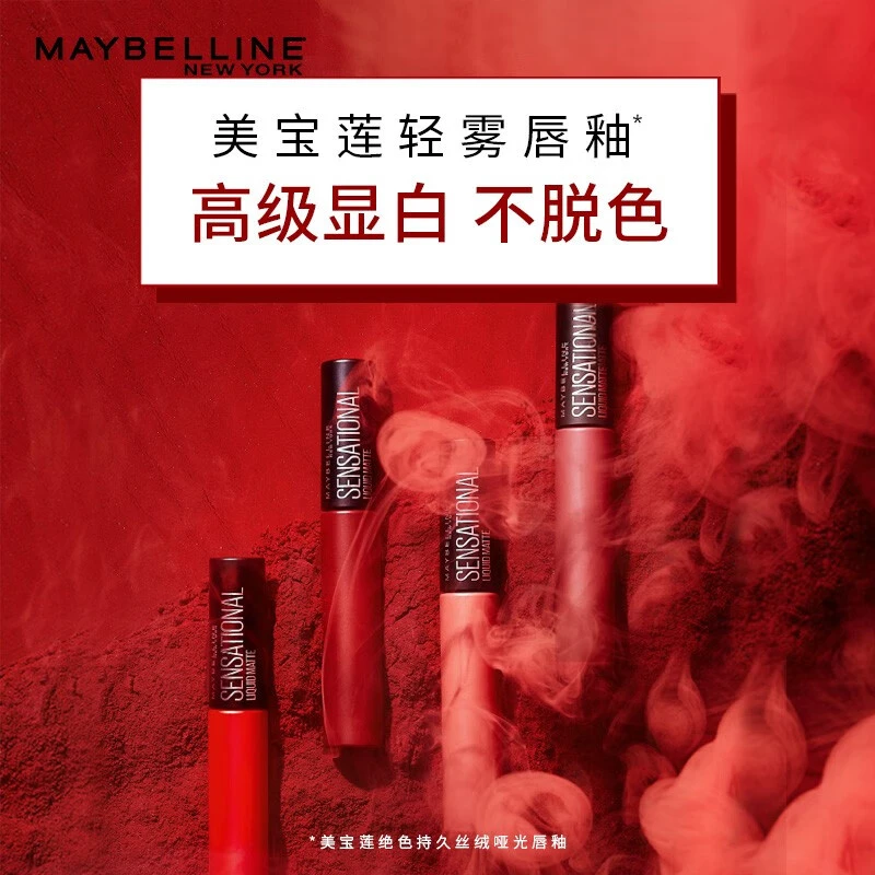 美宝莲绝色持久丝绒哑光唇釉哑光雾面持久不脱妆显白持色口红