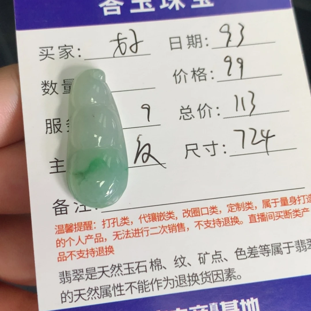 颈饰未镶嵌翡翠好**～