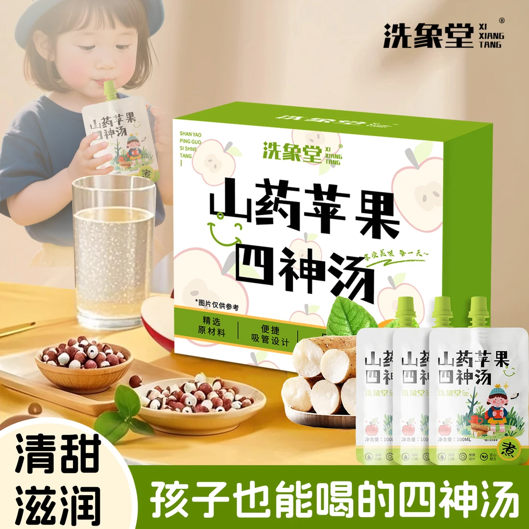 洗象堂山药苹果四神汤芡实茯苓儿童版真食材熬煮果汁饮料独立包装