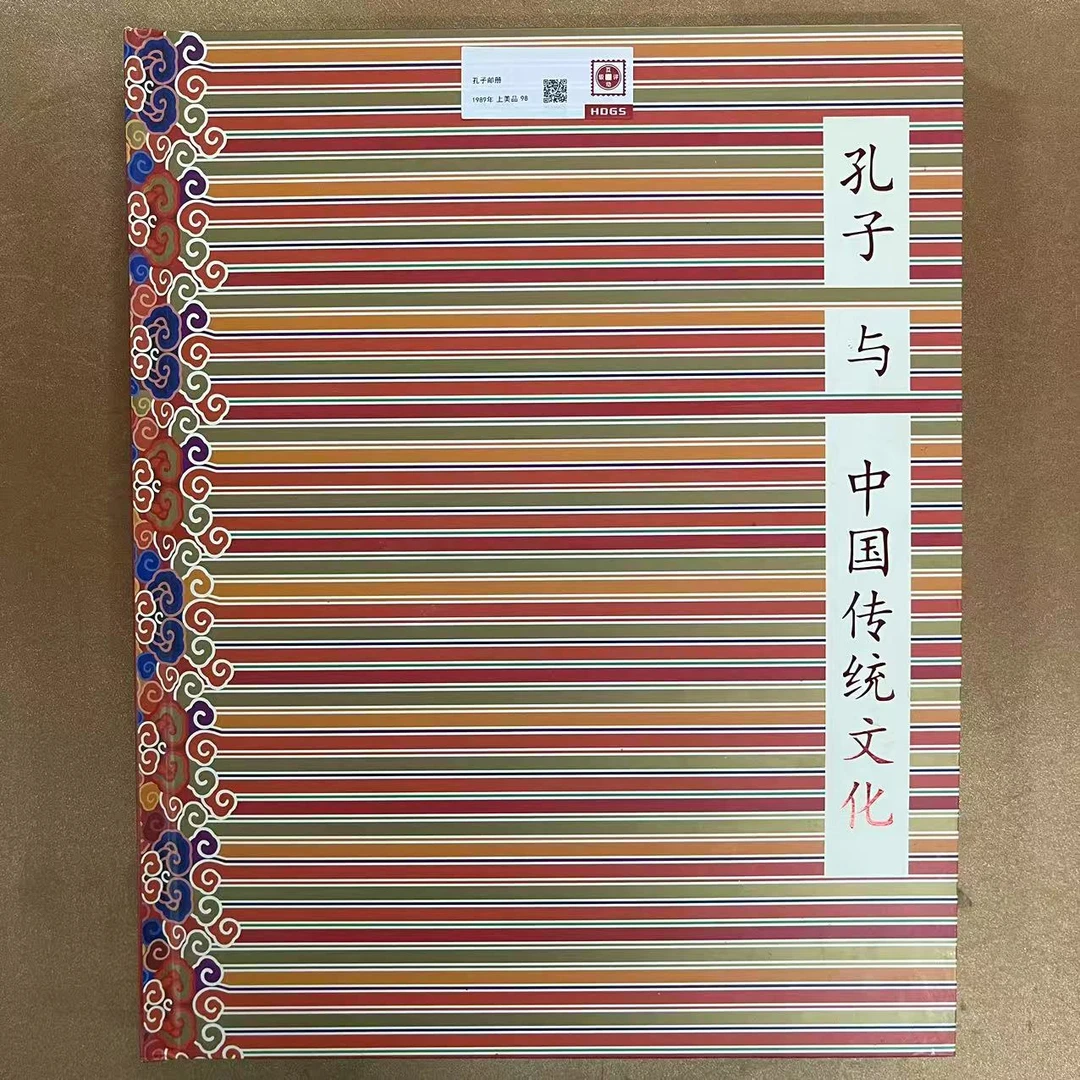 1989年孔子邮册【HDGS】上美品98【HDGS】上美品98