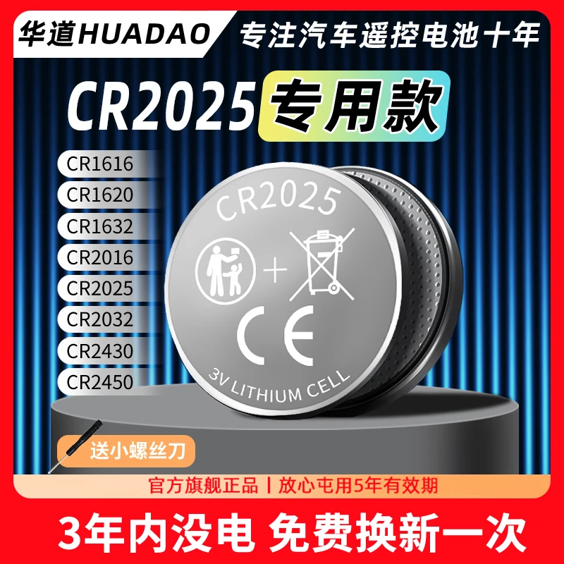 CR2025环保纽扣电池汽车钥匙遥控3V适用电脑主板计算器多功能用途