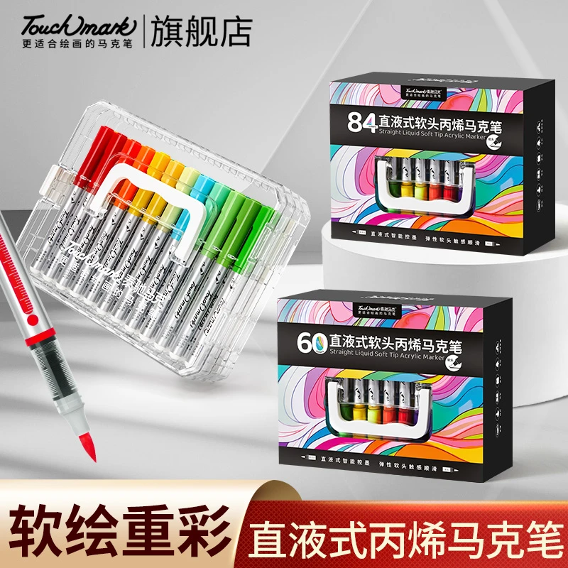 TOUCHMARK/泰驰马克【星绘】直液式丙烯马克笔小学生专用软头水彩笔